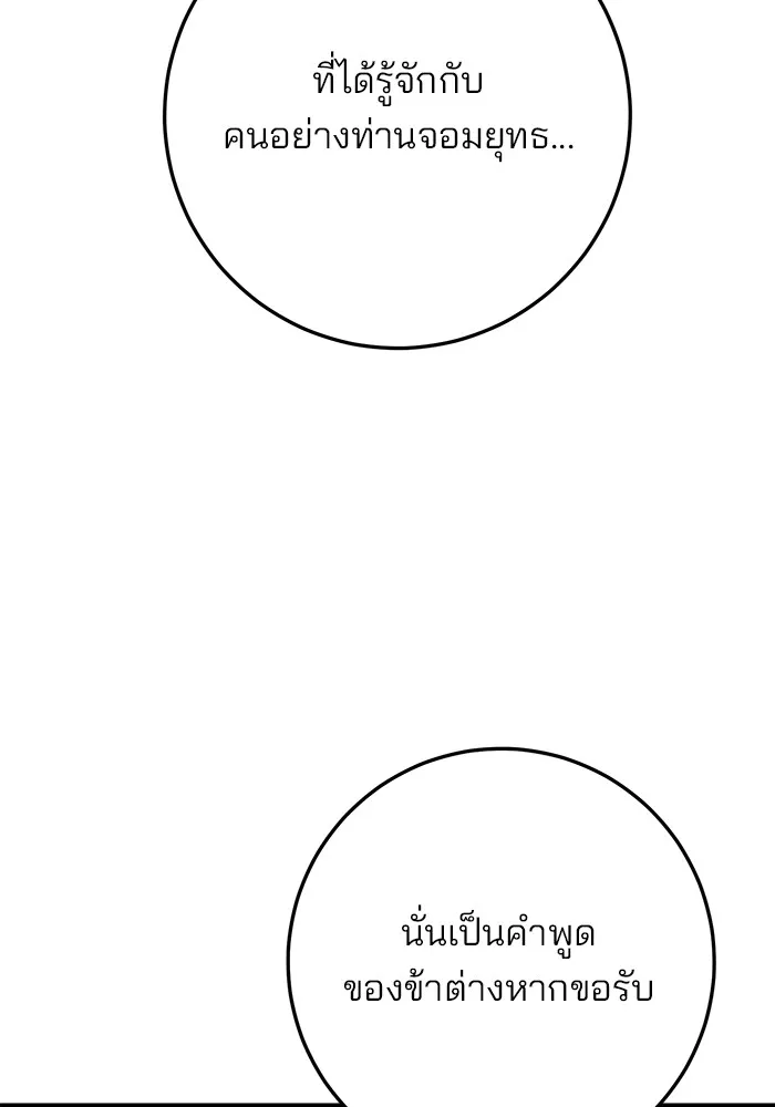 ดาบแห่งจักรพรรดิ ตอนที่ 23 รูปที่ 101