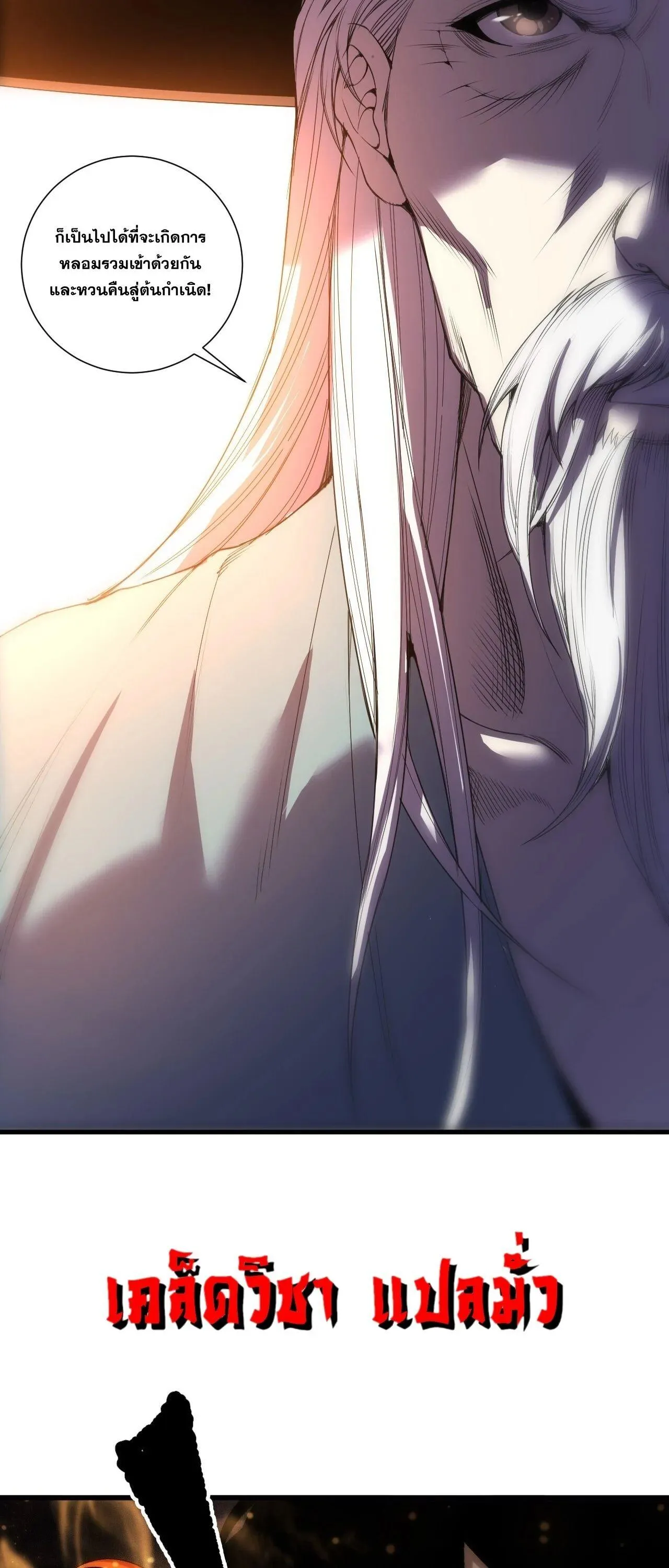 Disastrous Necromancer ราช_นน_กอ_ญเช_ญว_ญญาณ ตอนที่ ตอนที่ 269 รูปที่ 35
