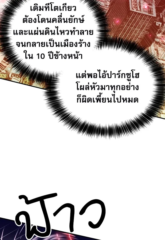 ดรูอิดแห่งสถานีโซล ตอนที่ 172 รูปที่ 113