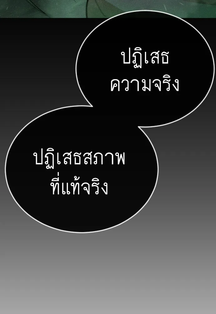 ยุคแห่งยอดมนุษย์ ตอนที่ 128 รูปที่ 86