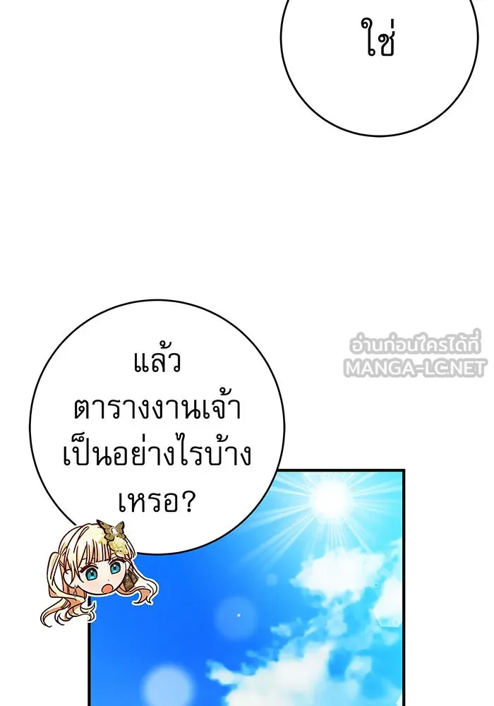 นางร้ายที่ไหนจะมีคุณธรรม ตอนที่ 37 รูปที่ 15