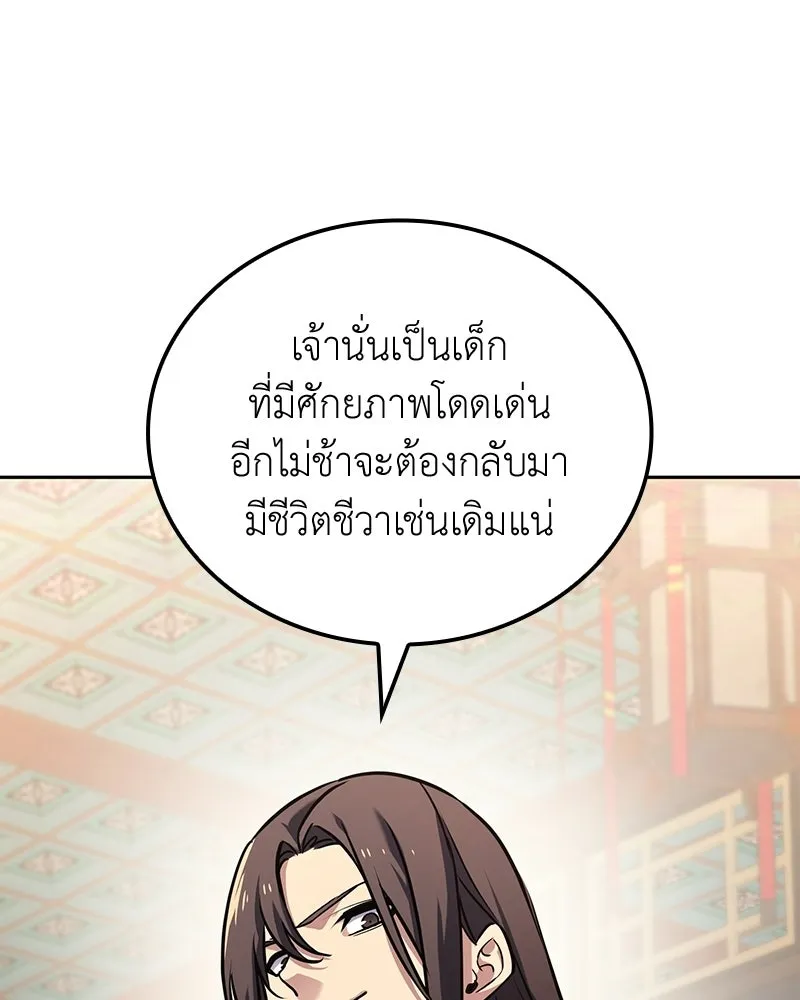 เกิดอีกทีเป็นว่าที่ประมุขลัทธิมาร ตอนที่ 142 รูปที่ 115