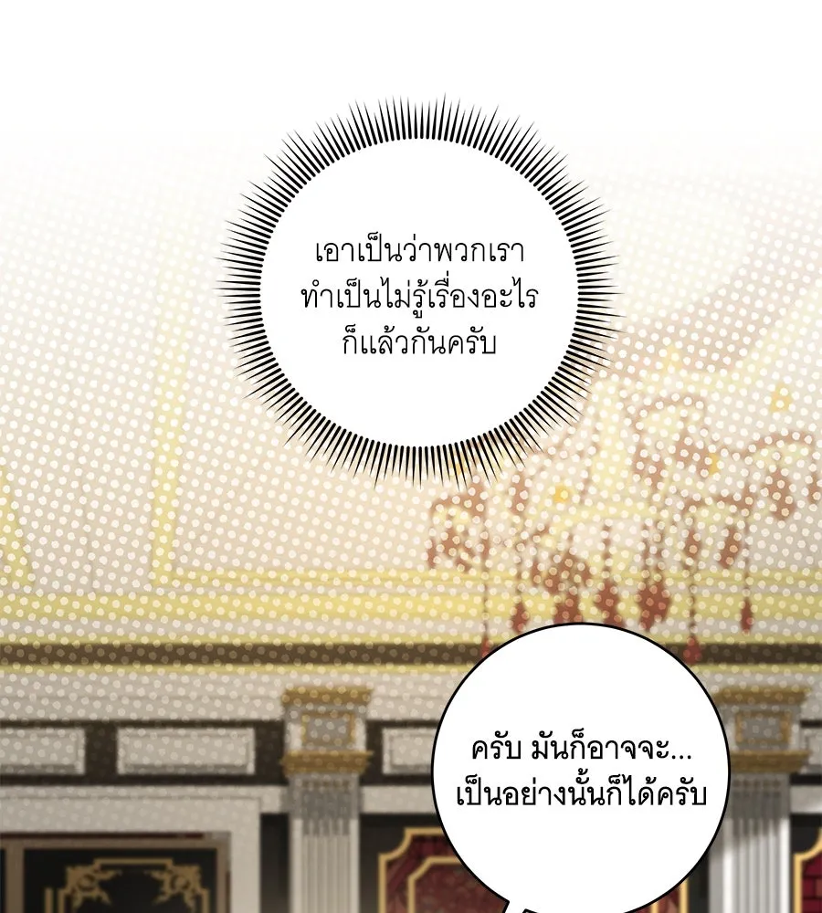 ทุกอย่างที่เสียไป ฉันขอทวงคืน ตอนที่ 74 รูปที่ 107