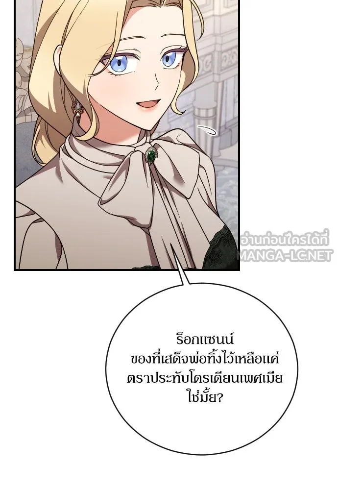 หมาป่าคู่เคียงบัลลังก์ ตอนที่ 48 รูปที่ 72