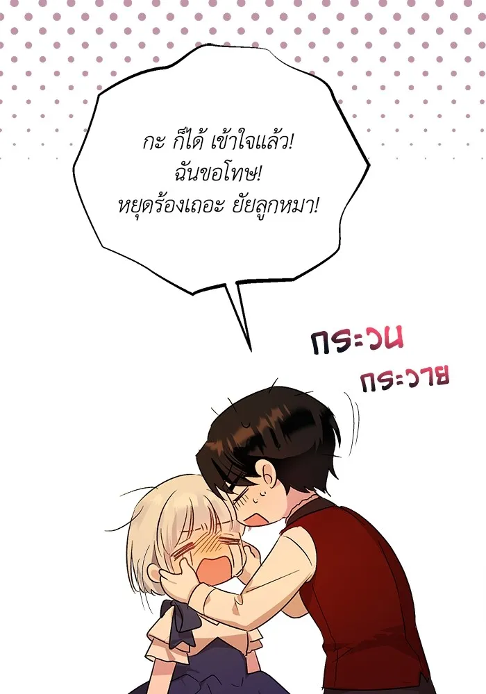 ชีวิตใหม่ในตระกูลมือสังหาร ตอนที่ 6 รูปที่ 53