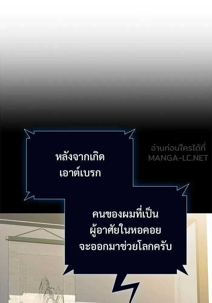 ผู้เล่นหน้าใหม่เลเวลแมกซ์ ตอนที่ 183 ภาษาที่หายไป (2) รูปที่ 108