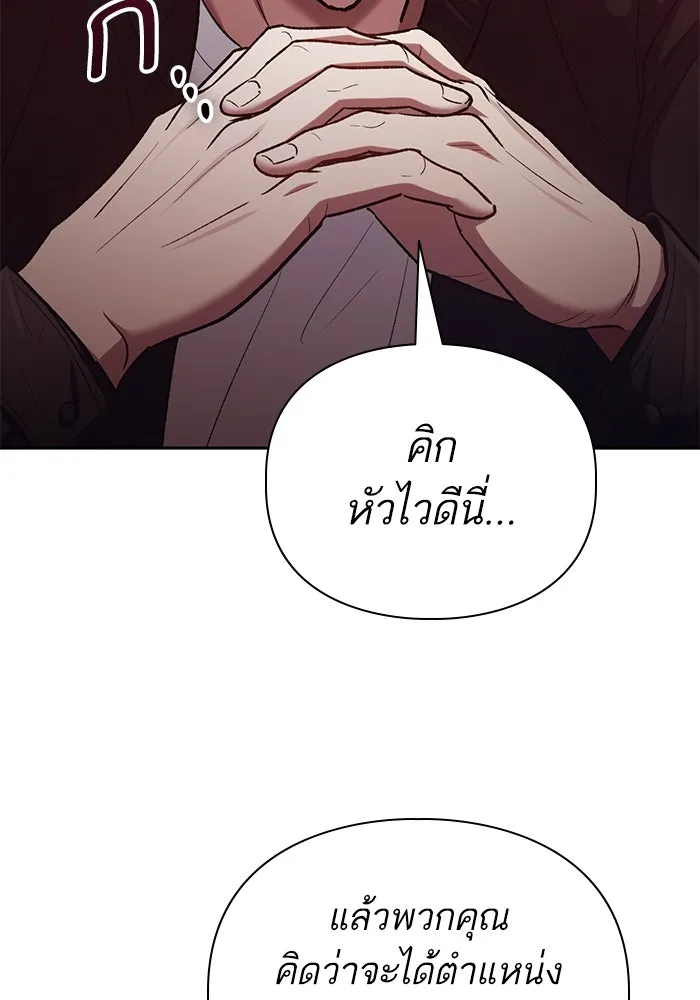 My S-Class Hunters ตอนที่ 136 ปรับเปลี่ยนองค์กรสำเร็จ รูปที่ 91