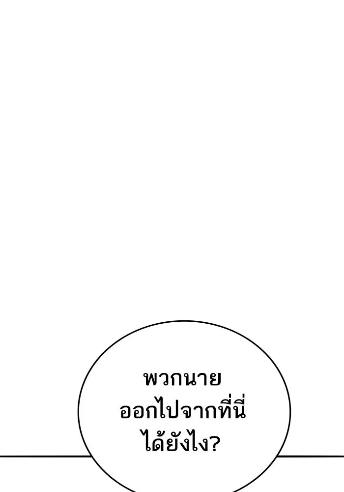 ยอดคนเลเวลทะลุ ตอนที่ 101 เชิญมาที่กองบัญชาการ รูปที่ 244