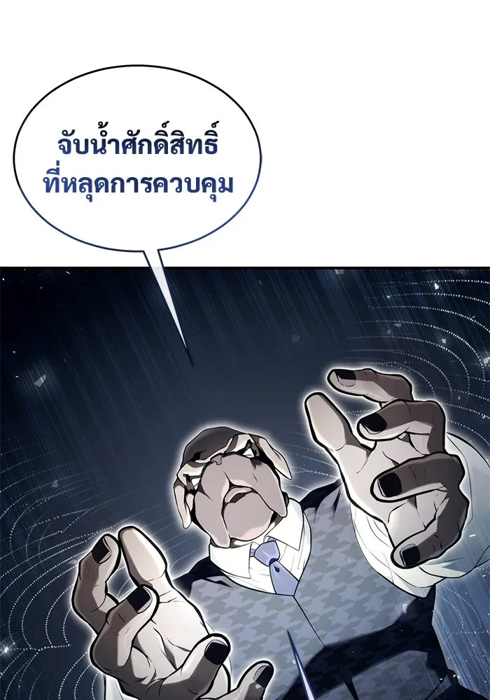 อูเร็ค มาซิโน่ ตอนที่ 12 คราวน์ เกม 2 รูปที่ 119