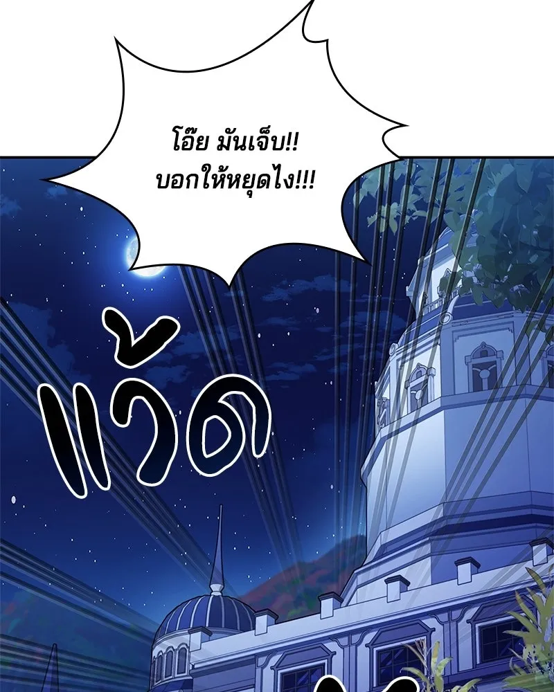 เจ้าชายแผนโบราณ ตอนที่ 17 รูปที่ 97