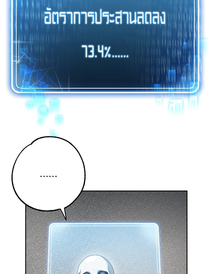 พลทหารโครงกระดูกผู้ม ตอนที่ 97 รูปที่ 32