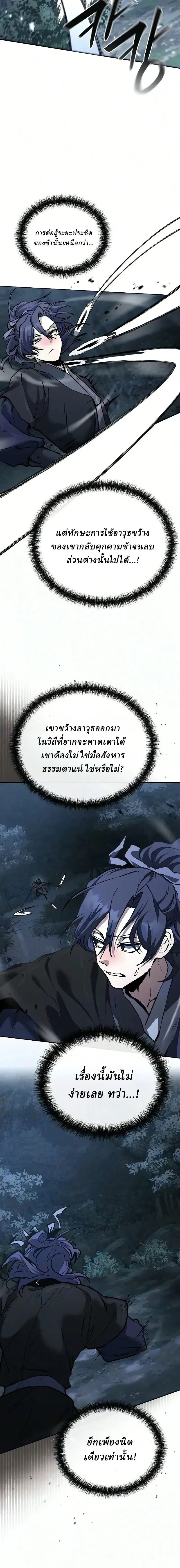 Reborn on the Demonic Cult Battlefield ยอดอ_จฉร_ยะผ_หวนค_น ตอนที่ ตอนที่ 40 รูปที่ 12