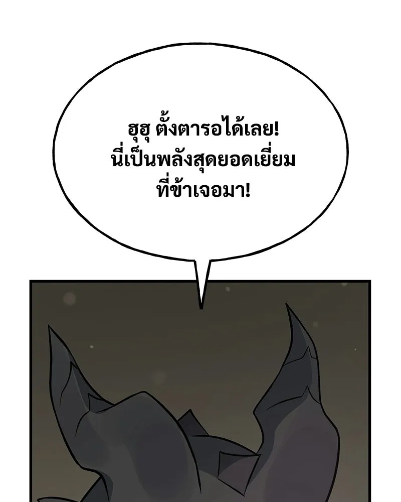 ปลูกผักพิชิตหอคอย ตอนที่ 104 รูปที่ 175