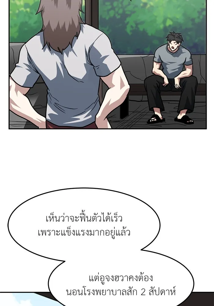 โรงเรียนสัตว์กินเนื้อ ตอนที่ 95 รูปที่ 56