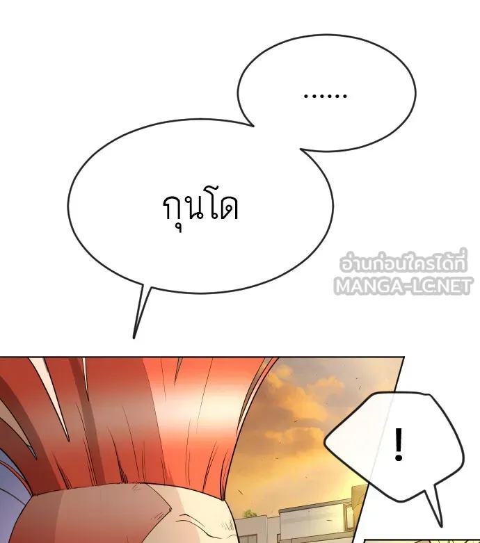 ยุคแห่งยอดมนุษย์ ตอนที่ 1 รูปที่ 21