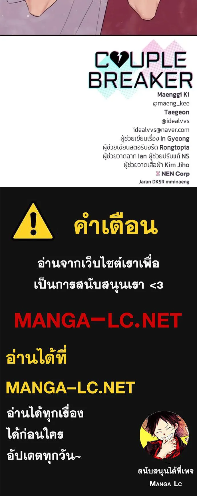 couple breaker ตอนที่ 71 รูปที่ 128