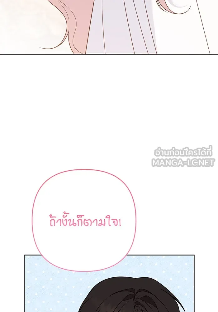 หนูน้อยทรราช ตอนที่ 78 รูปที่ 102