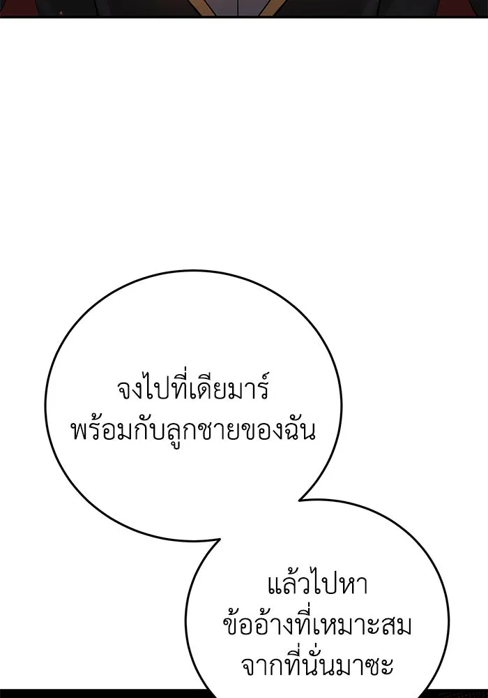 ยอดนักดาบผู้โอบอุ้มดารา ตอนที่ 77 รูปที่ 103
