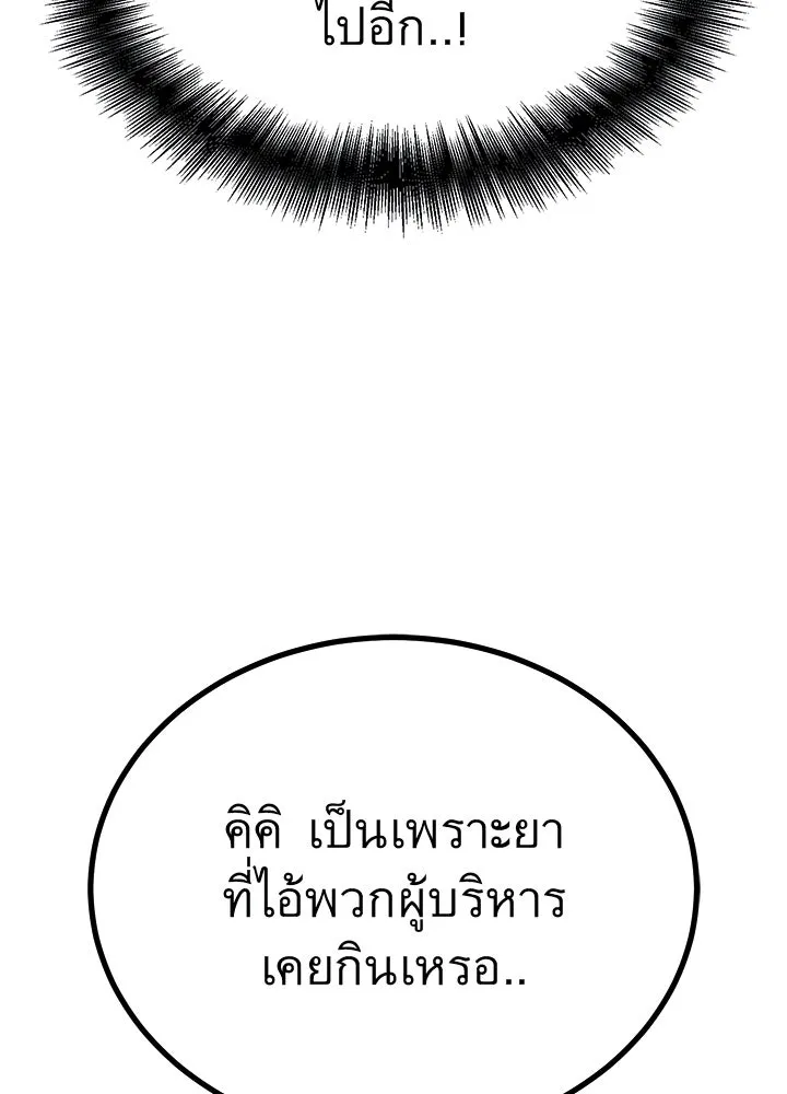 ราชาลานประลอง ตอนที่ 64 รูปที่ 104