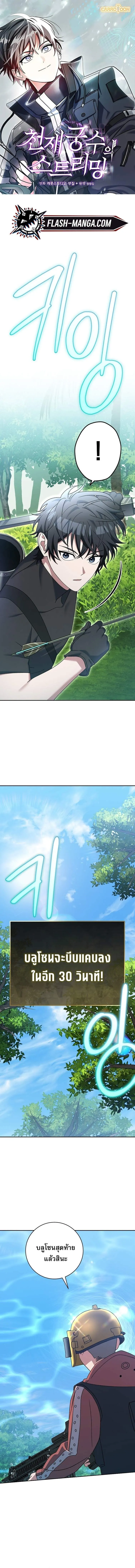 Genius Archer_s Streaming ตอนที่ ตอนที่ 80 รูปที่ 1