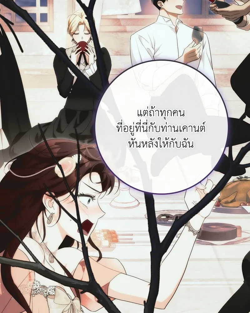ดัชเชสเชลย ตอนที่ 56 รูปที่ 67