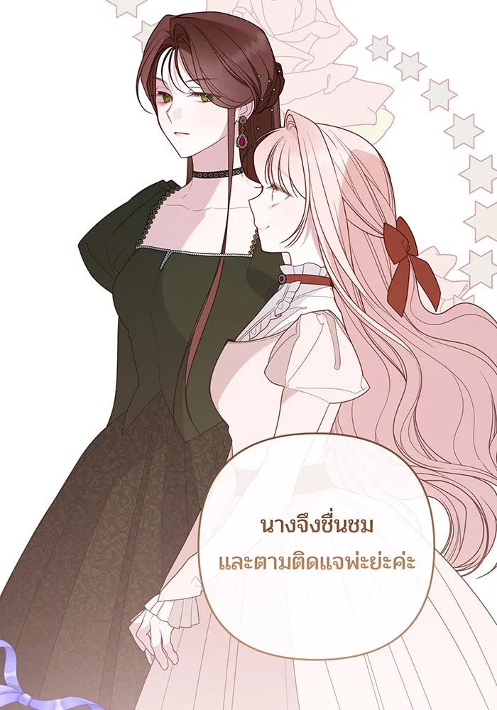 หนูน้อยทรราช ตอนที่ 113 รูปที่ 110