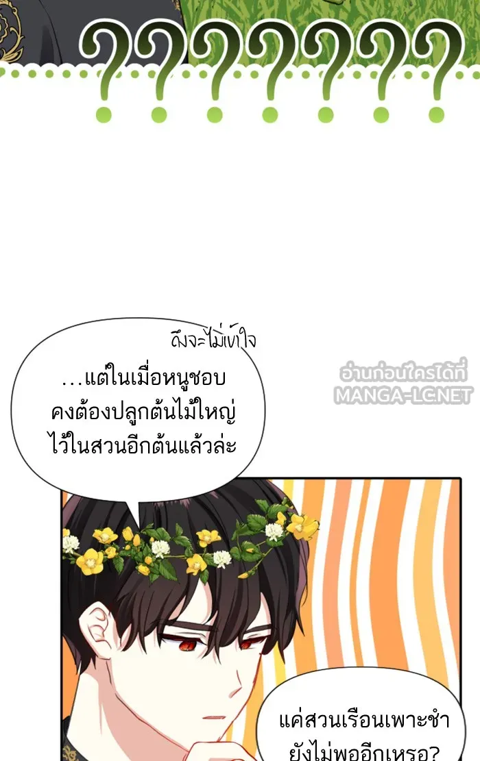 บุตรสาวของดยุกปีศาจ ตอนที่ 13 รูปที่ 45
