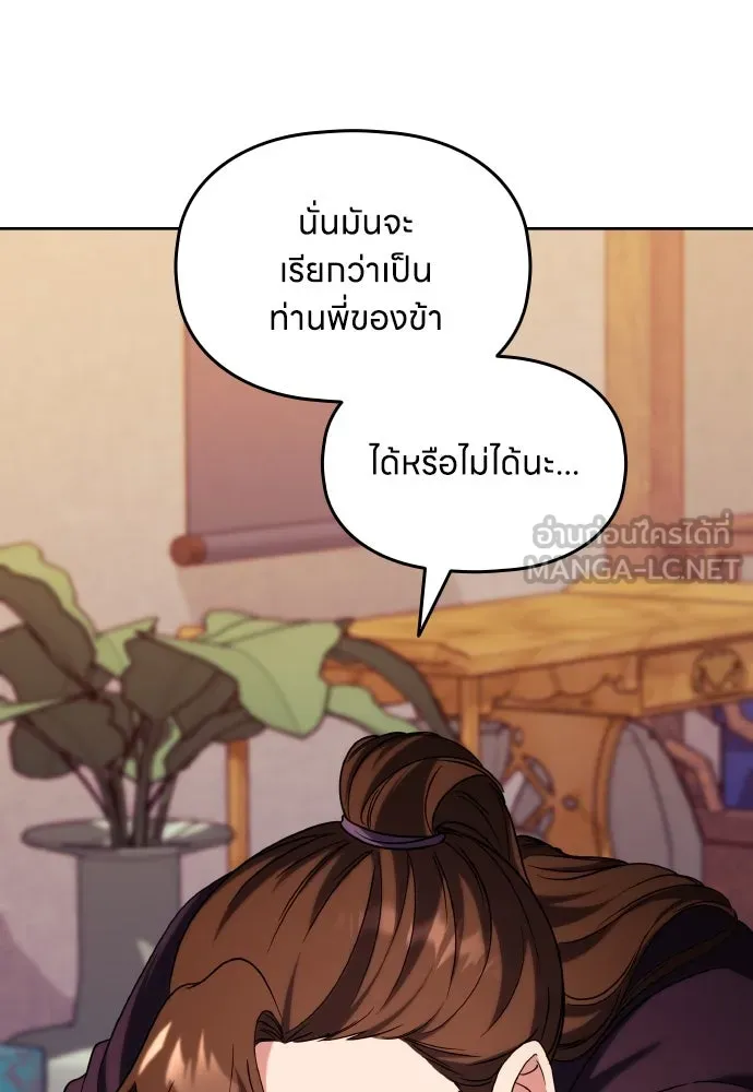 ข้าเนี่ยนะเป็นพระสนม ตอนที่ 79 พี่สาวของจักรพรรดิกลับมางั้นเห รูปที่ 96