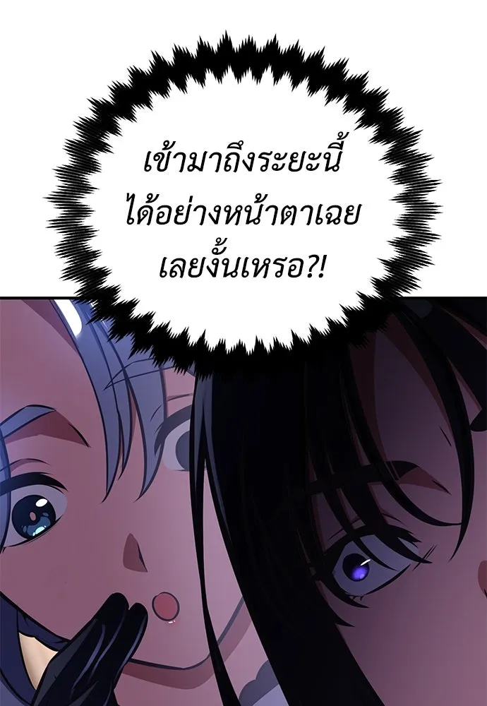 ไอ้เพลเยอร์นั่น ฉันฆ่ามันเอง ตอนที่ 84 รูปที่ 43