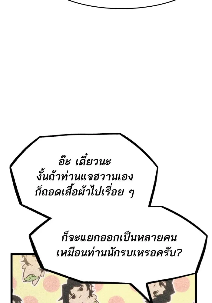 หลังวันสิ้นโลก ตอนที่ 200 รูปที่ 11