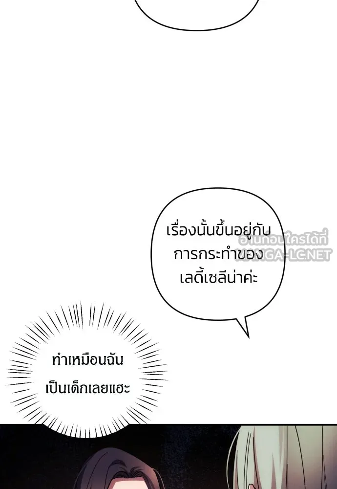 ฉันจะจีบท่านดยุกแดนเหนือ ตอนที่ 23 รูปที่ 15