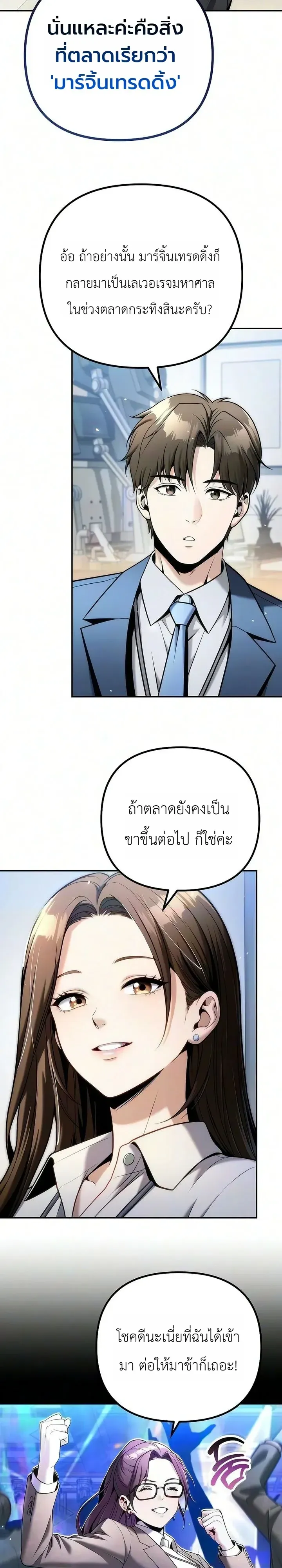 The Money Keeps Piling Up Even If I Spend It ย_งใช_เง_นทำไมม_นย_งเพ_ม ตอนที่ ตอนที่ 11 รูปที่ 37