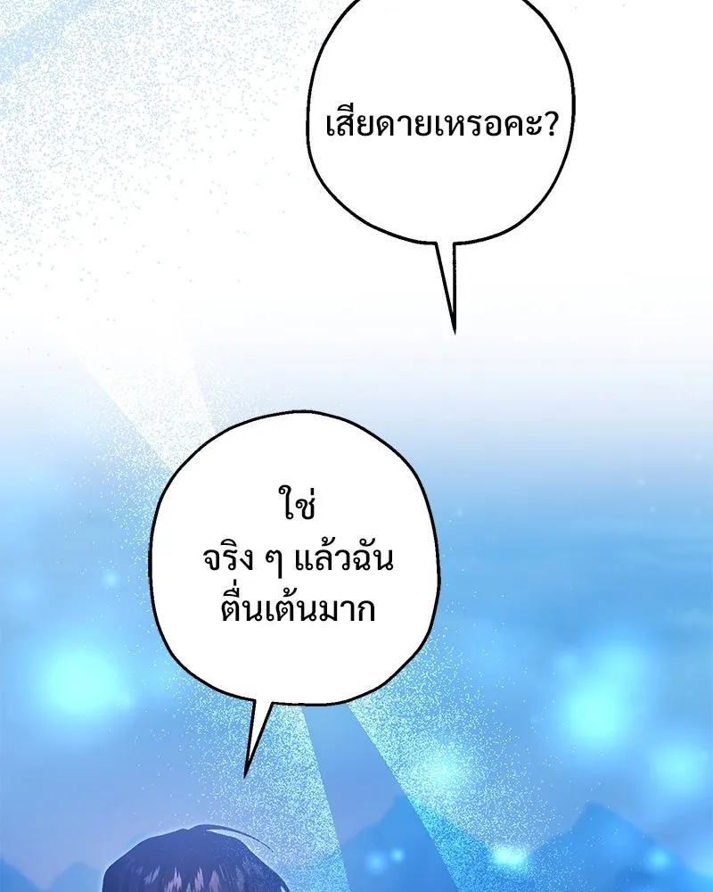 อนาคตพบรัก ตอนที่ 36 รูปที่ 58