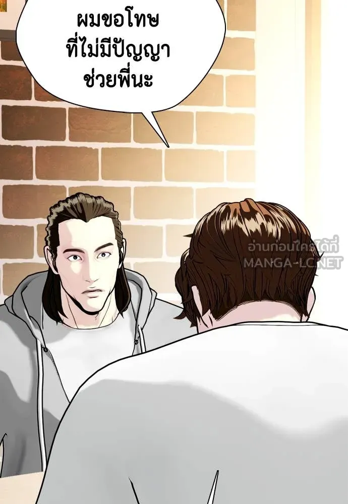 หมาหัวเน่า ตอนที่ 131 รูปที่ 139