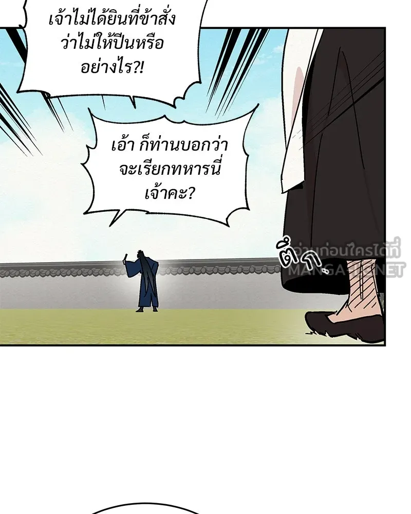 ข้าต้องไม่ใช่พระชายา ตอนที่ 8 รูปที่ 84