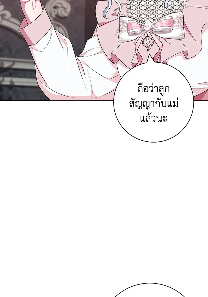 ฉันกลายเป็นแม่พระเอกนิยายจอมเสเพล ตอนที่ 43 รูปที่ 20