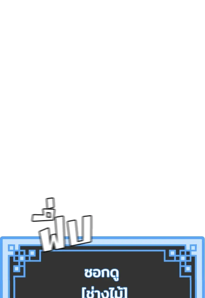เส้นทางสู่เทพมาร ตอนที่ 39 รูปที่ 118