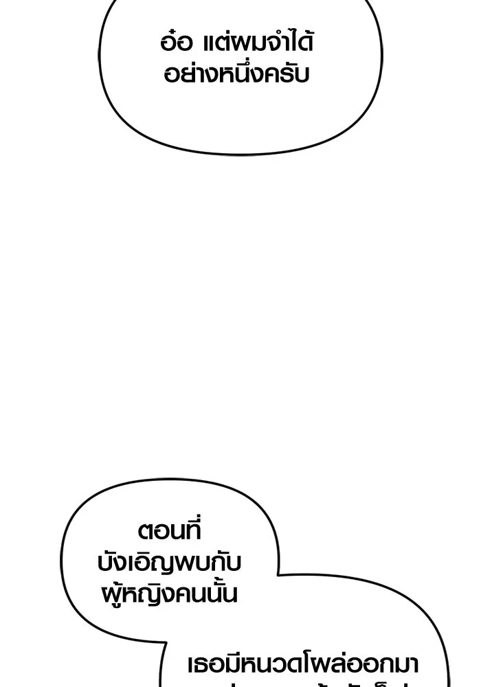 พลิกชะตาคว้าไอเทมระดับเทพ ตอนที่ 55 วิธีฝึกให้มังกรเชื่อง (1) รูปที่ 80