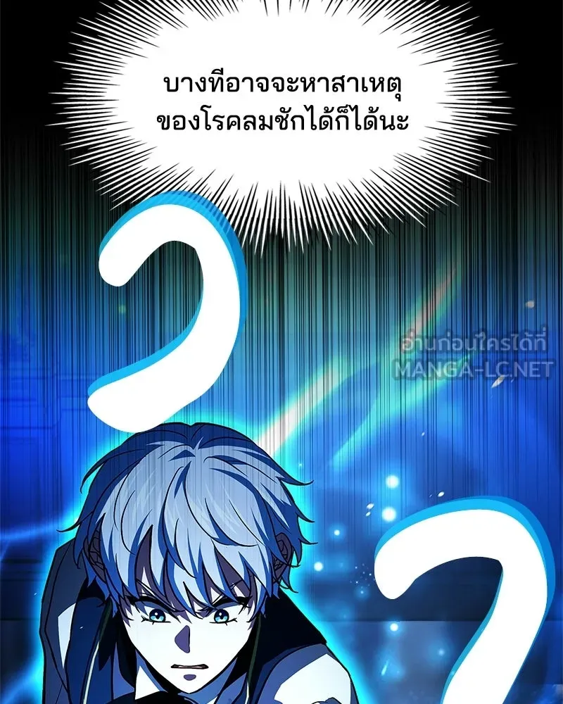 เจ้าชายแผนโบราณ ตอนที่ 16 รูปที่ 93