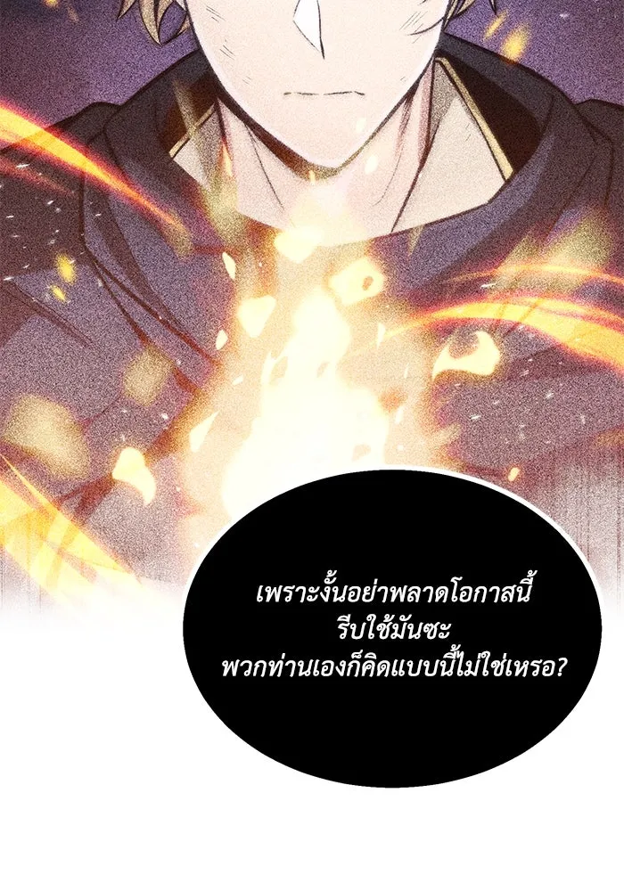 ชีวิตพลิกผันของลอร์ดผู้เกียจคร้าน ตอนที่ 51 เจ้าของนัมเบอร์ริง ซอร์ด รูปที่ 101