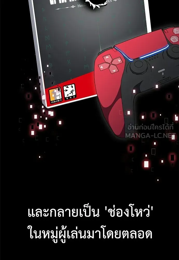 ไอ้เพลเยอร์นั่น ฉันฆ่ามันเอง ตอนที่ 104 รูปที่ 78