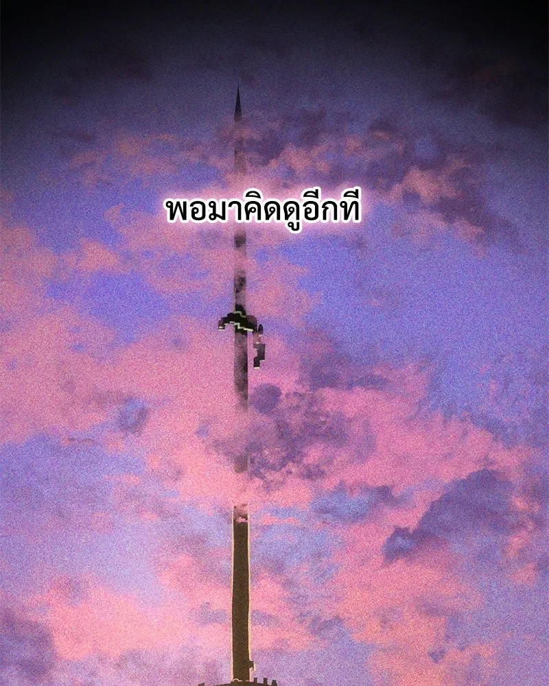 ปลูกผักพิชิตหอคอย ตอนที่ 116 รูปที่ 163