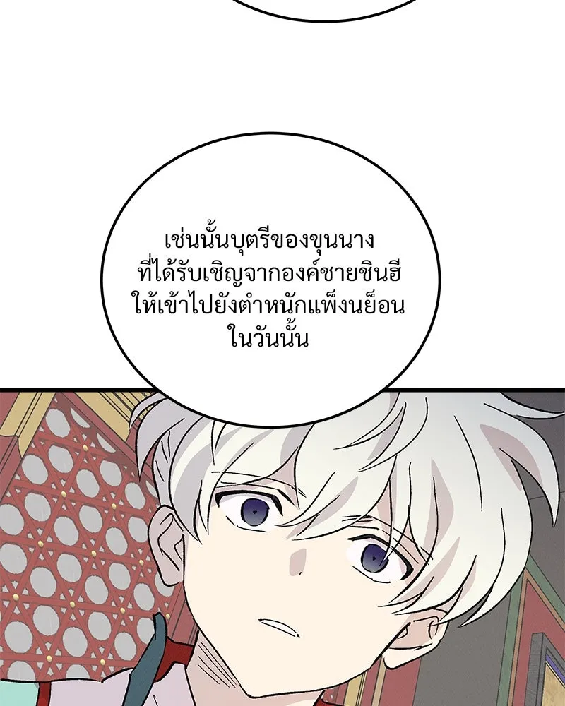 ข้าต้องไม่ใช่พระชายา ตอนที่ 79 รูปที่ 104