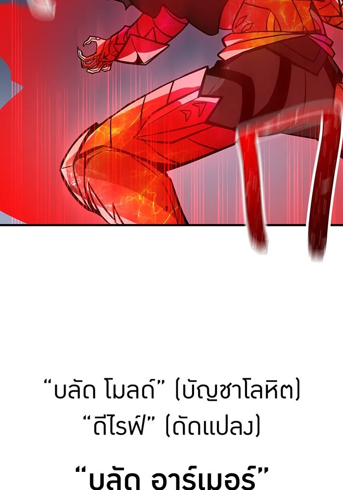 เพลเยอร์เลือดเทวะ ตอนที่ 25 สเตจ  บัลลังก์แห่งวายุและอัสนี รูปที่ 157