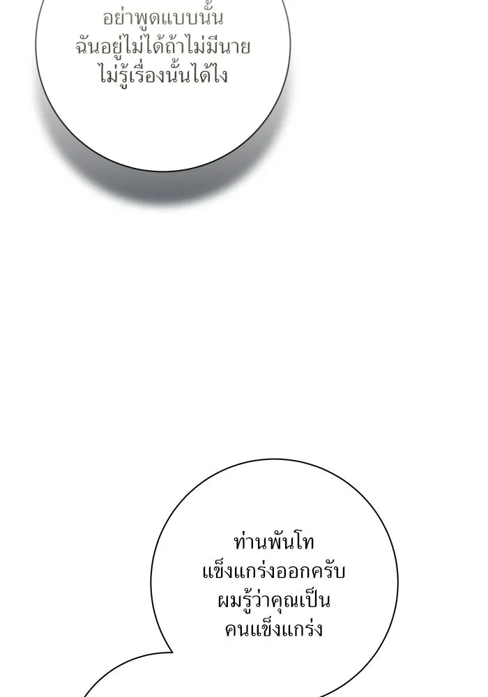 แด่ความเกลียดชัง ตอนที่ 66 รูปที่ 52