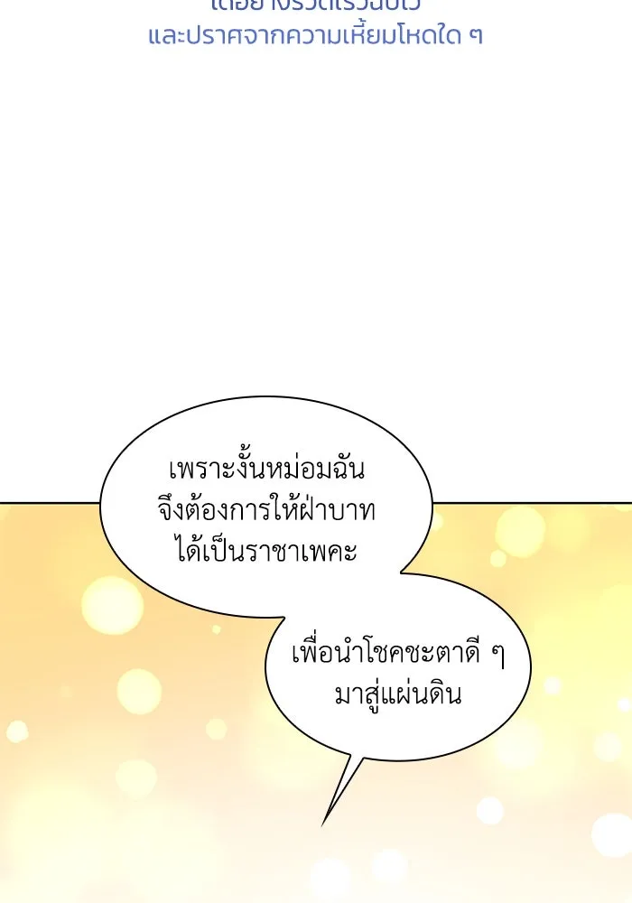 ฟิลเลียโรเซ่กับคำทำนายแห่งมงกุฎหนาม ตอนที่ 83 รูปที่ 74