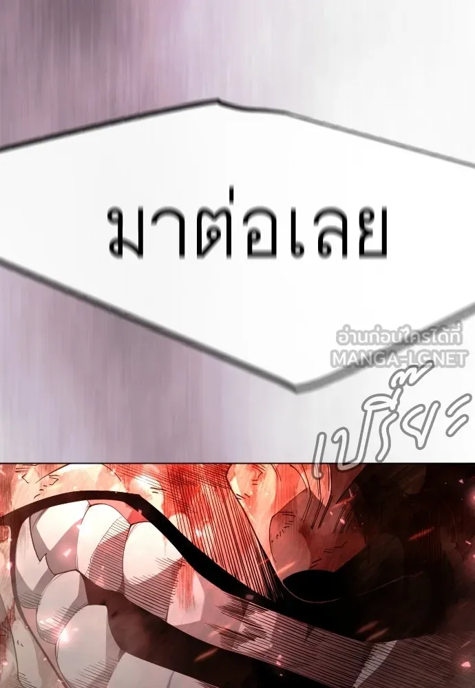 ยุคแห่งยอดมนุษย์ ตอนที่ 146 รูปที่ 129