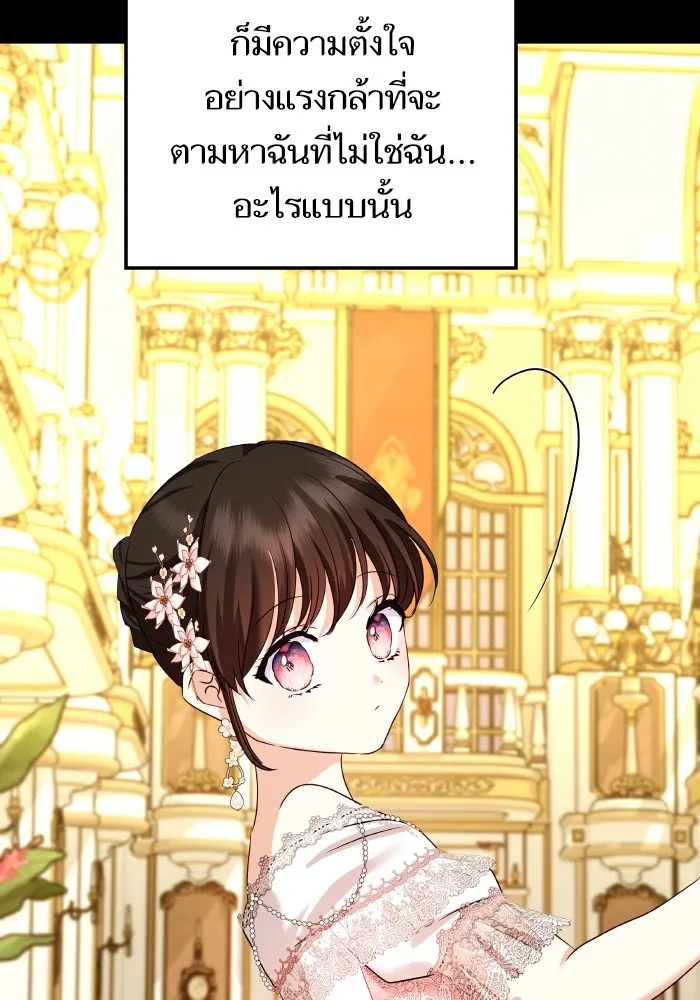 บุตรสาวของดยุกปีศาจ ตอนที่ 120 รูปที่ 95