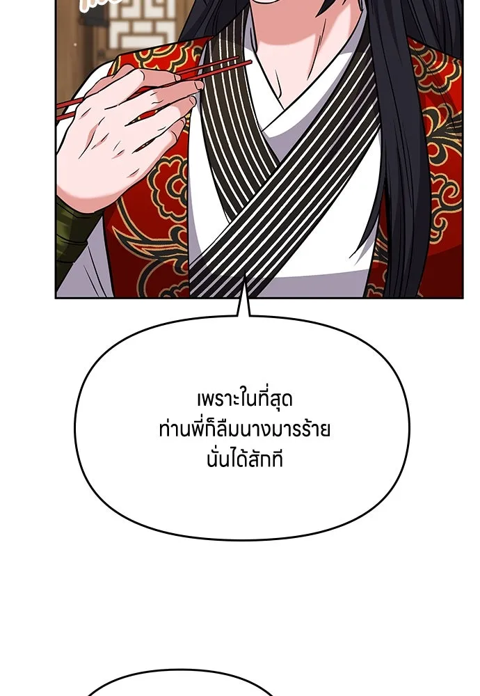 ข้าเนี่ยนะเป็นพระสนม ตอนที่ 68 น้องชายของแกวอน รูปที่ 20