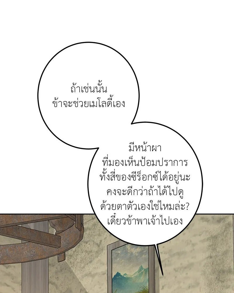 เจ้าหญิงคลั่งแห่งวังหลวง ตอนที่ 112 รูปที่ 143